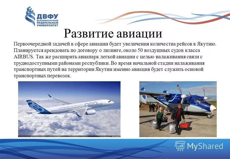 Программа развития авиации. Программа развития авиации