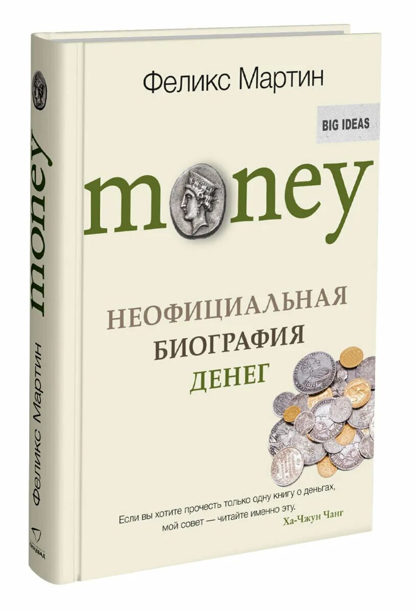Книги про финансы. Книги про деньги и финансы. Книги про деньги и финансы. Дети и деньги книга. Книги про деньги и финансы.