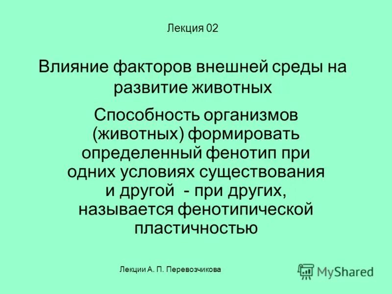 рост и развитие сельскохозяйственных животных. факторы влияющие на рост и развитие животных. факторы,оказывающие воздействие на рост и развитие плода. влияние факторов среды на зародыш. факторы роста и развития детей.