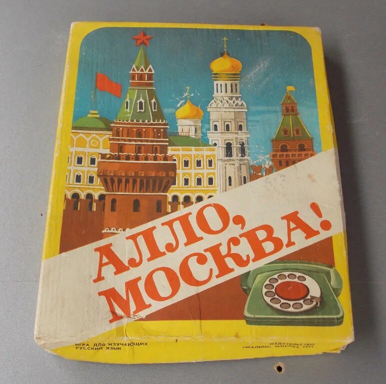 Алло играй. Игра Алло Москва. Настольная игры Алло Москва. Сделано в Москве. Алло Москва аналог игры.