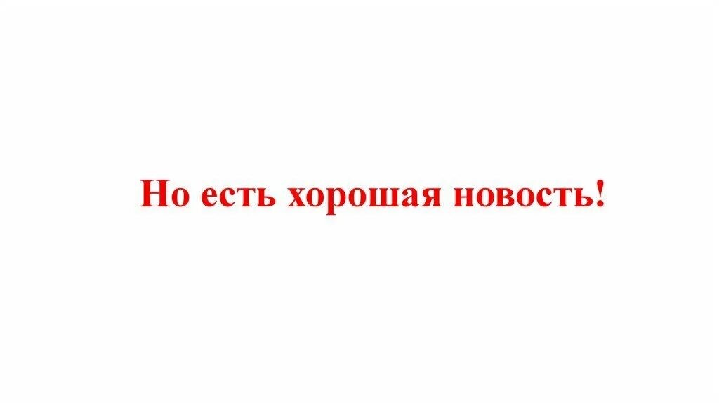 Замечательная новость. Хорошие новости картинка. Приятная новость. Хорошие новости надпись. Отличная новость картинка.