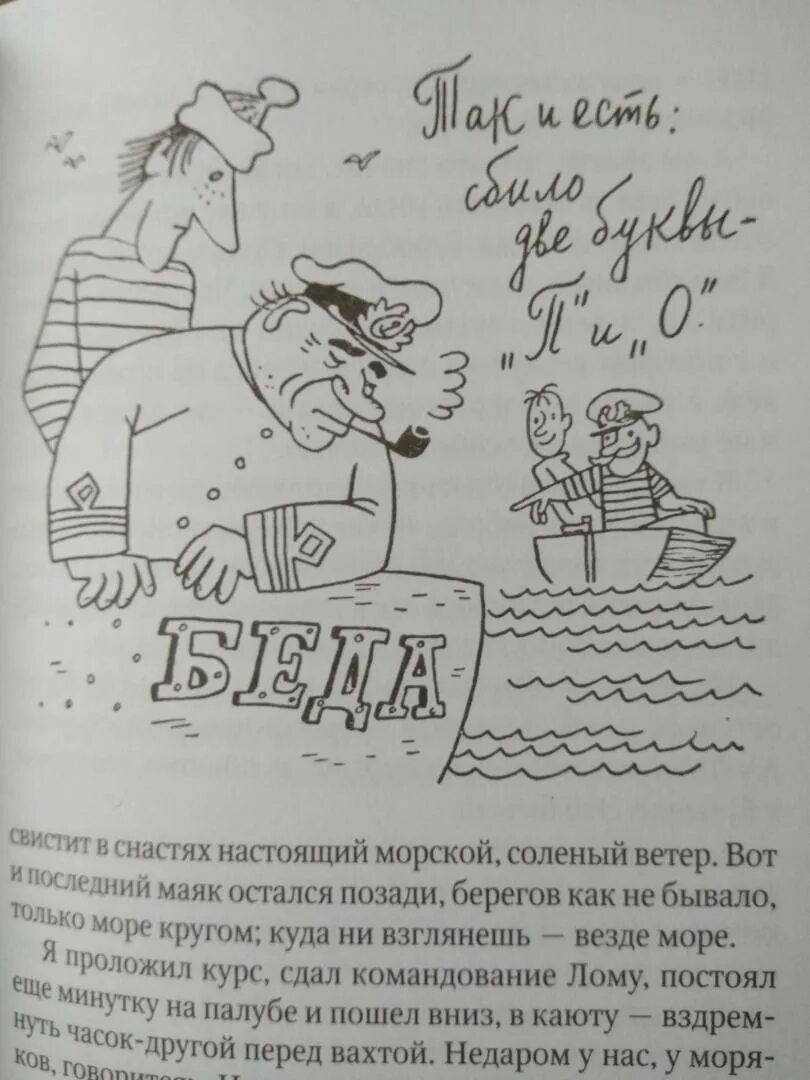 Приключения капитана читательский дневник. Капитан Врунгель читательский дневник. Приключения капитана Врунгеля читательский дневник. Книга приключения капитана Врунгеля Лабиринт. Приключения капитана Врунгеля книга иллюстрации.