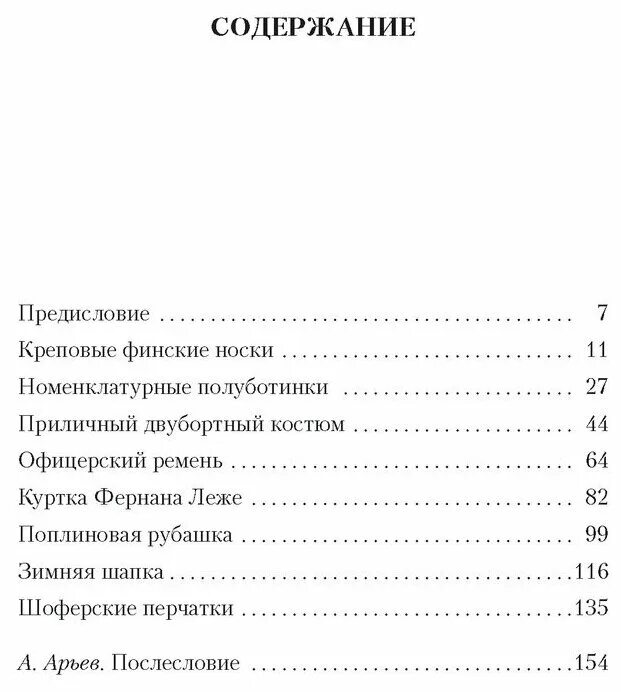 Довлатов чемодан содержание. Книга чемодан (довлатов с.). чемодан довлатов содержание. chemadan sergey davlatov pdf.