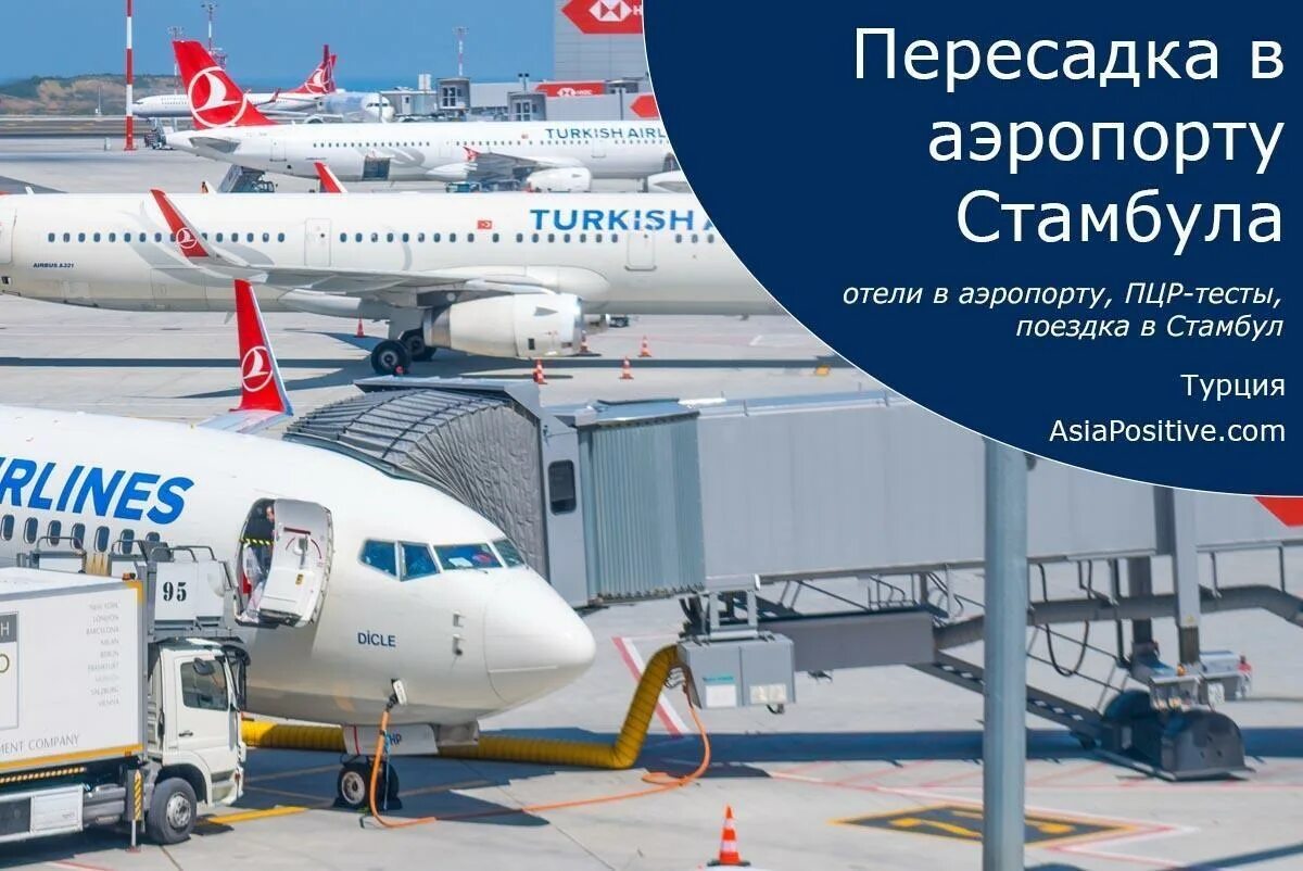 Пересадка в стамбуле можно. Аэропорт Стамбула пересадка. Новый" Стамбульский аэропорт Istanbul,. Аэропорт Стамбула Транзит. Аэропорт Стамбул для транзитных пассажиров.