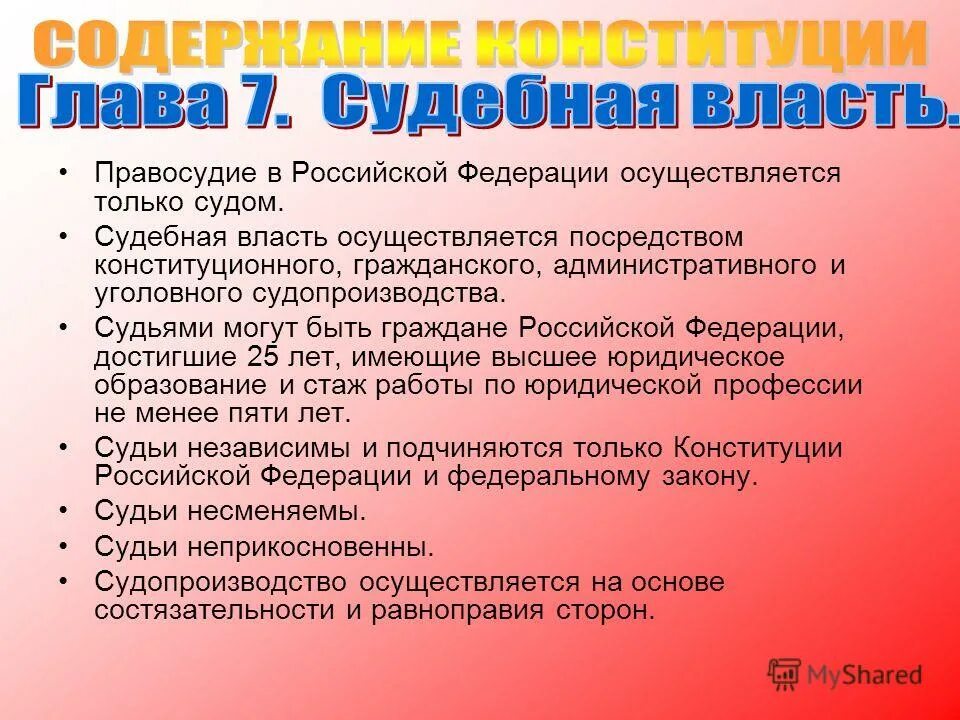 Краткое содержание 16 главы. Глава 7 Конституции РФ. Глава 6 Конституции РФ кратко. 7 Глава Конституции кратко. Глава 7 Конституции РФ кратко.