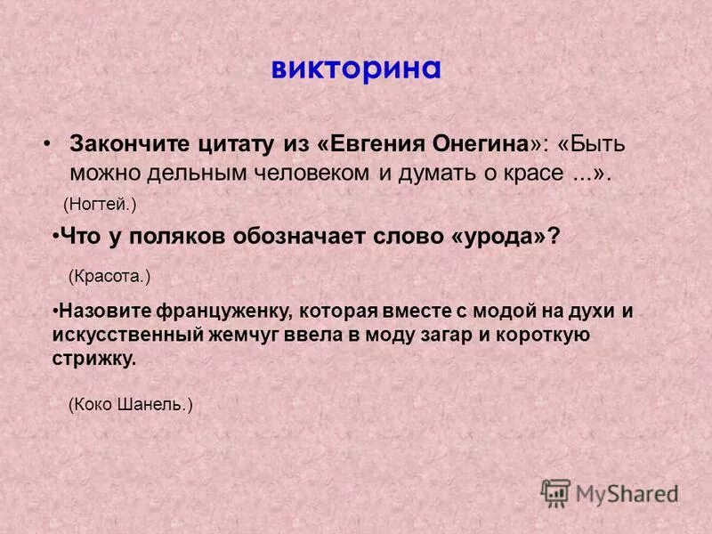 Во время викторины команда эрудиты