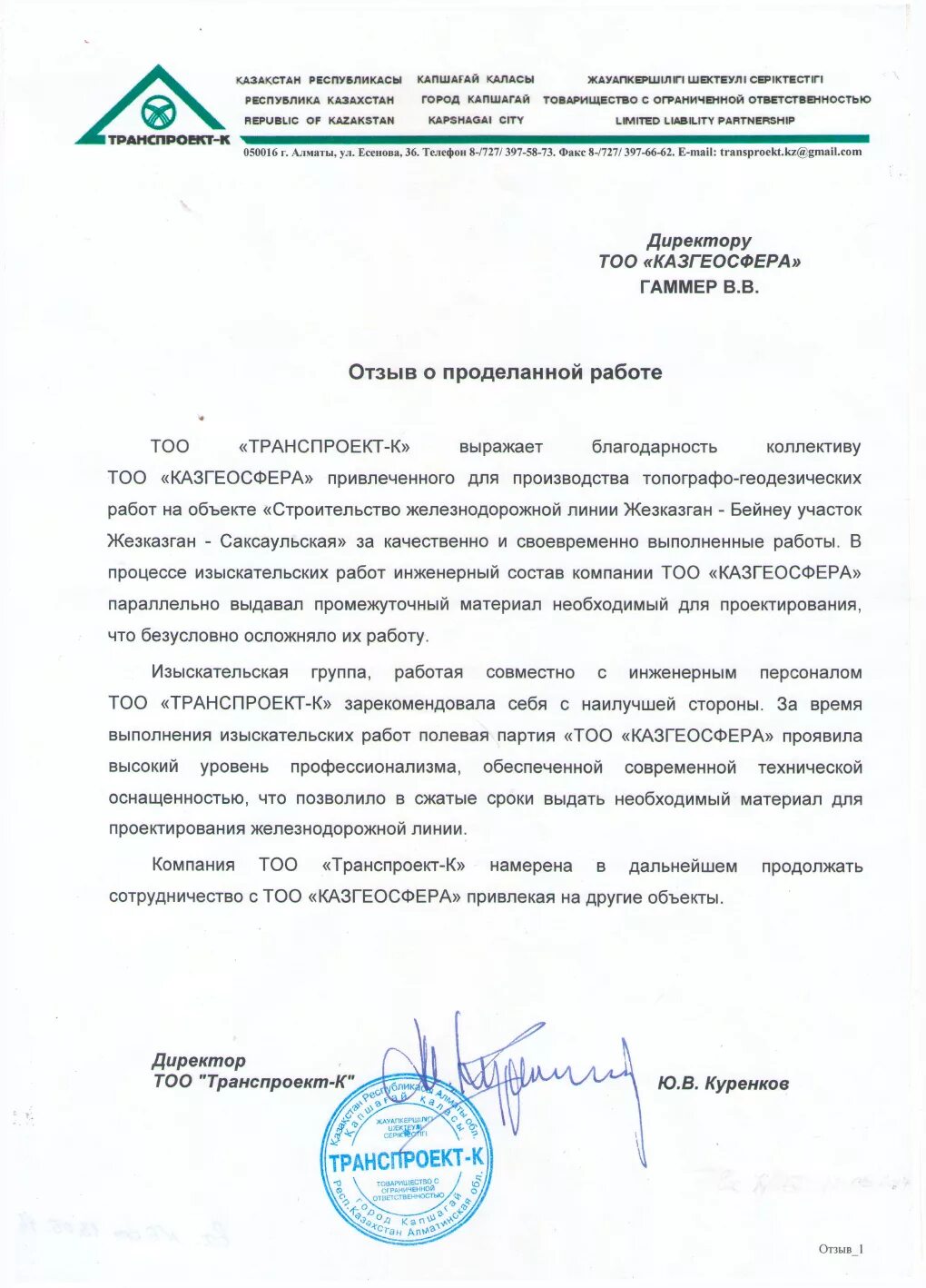 Написать отзыв о компании примеры Письма-Отзывы от заказчиков