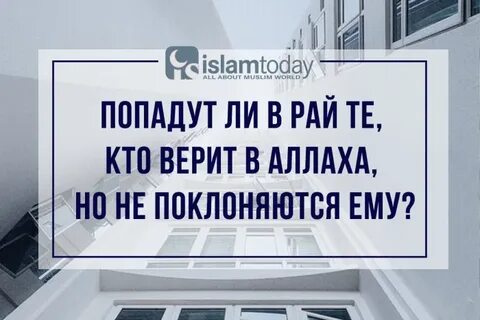 Попадет ли в рай христианин