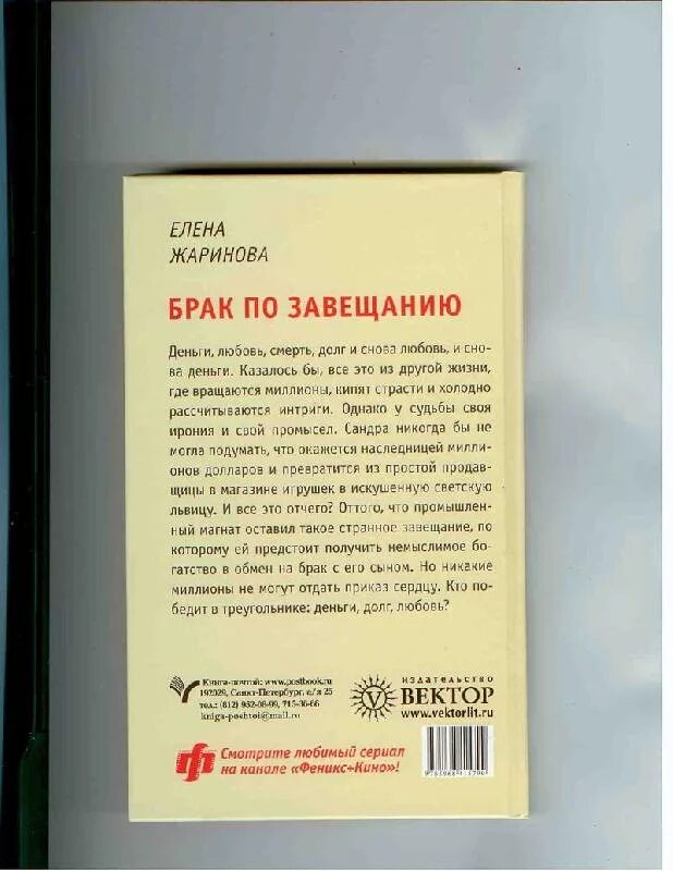 1 мая закон о измене в браке. Книги Елены Жариновой. Брак по завещанию книга. Завещание о браке.