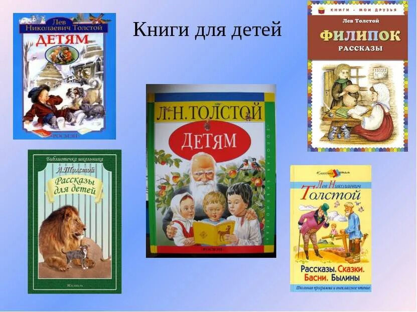 Произведения Льва Николаевича Толстого для детей список. Произведения Льва Николаевича Толстого для детей 3 класса. Произведения Льва Николаевича Толстого для детей 2 класса. Лев Николаевич толстой произведения 2 класс.