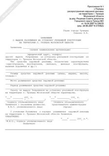 Заявление на вывеску образец