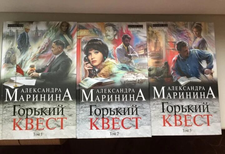 Аудиокнига горький квест 3. Маринина горький квест. героиня книги александры марининой. героиня книги александры марининой каменская картинка книги.