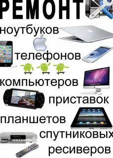Ремонт телефонов волжский