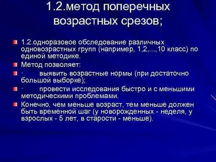 Недостатки метода поперечных срезов
