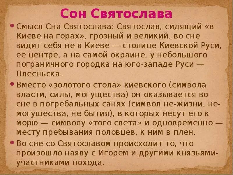 Сон князя Святослава в слове о полку Игореве. Сон Святослава в слове о полку Игореве. Слово о полку Игореве сон. Сон Святослава в слове о полку.