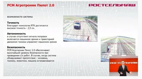 Агротроник