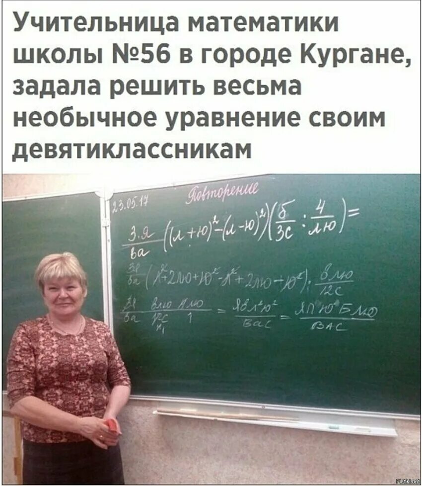 Учительница цитаты. Смешные учителя математики. учительница по математике. шутки про учителей. преподаватель приколы.