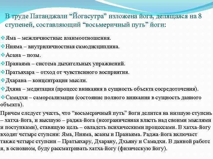 Принципы йоги яма и нияма. Яма нияма 8 ступеней. 8 ступеней патанджали. Аштанга-йога - 8 ступеней йоги. Восемь ступеней йоги патанджали.