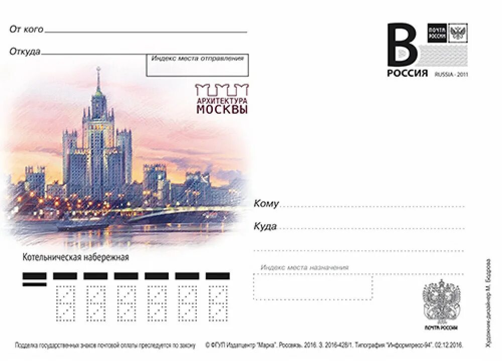 Индекс казани. Индекс по адресу в москве. Почта россии режим работы. Индекс наб. Почтовое отделение.