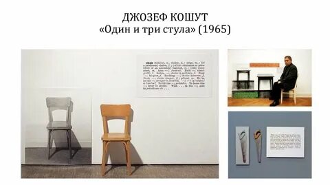 1 и 3 стула