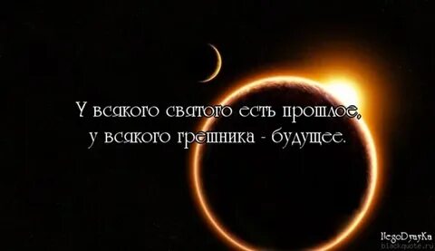У каждого святого есть
