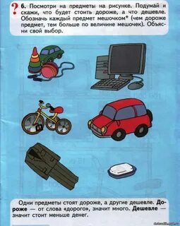 Что дороже 4 класс