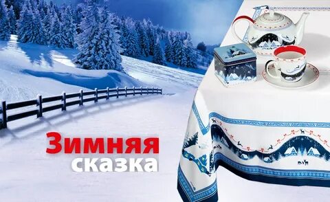 Сказочный тариф