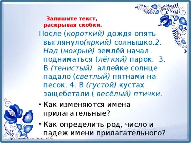 Разбор записавший. После короткого дождя опять выглянуло яркое солнышко. После короткого дождя выглянуло яркое солнышко разборы. Записать слова. Если после дождя выглядывает солнышко составить план текста 2 класс.