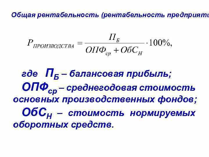 Определим общую рентабельность