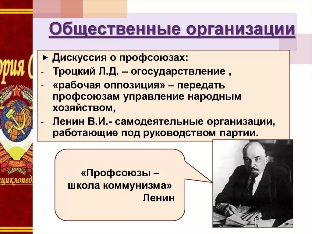 Общественно политическая жизнь в 1920. Дискуссия о профсоюзах. Дискуссия о профсоюзах Ленин. Итоги дискуссии о профсоюзах. Троцкий и профсоюзы.