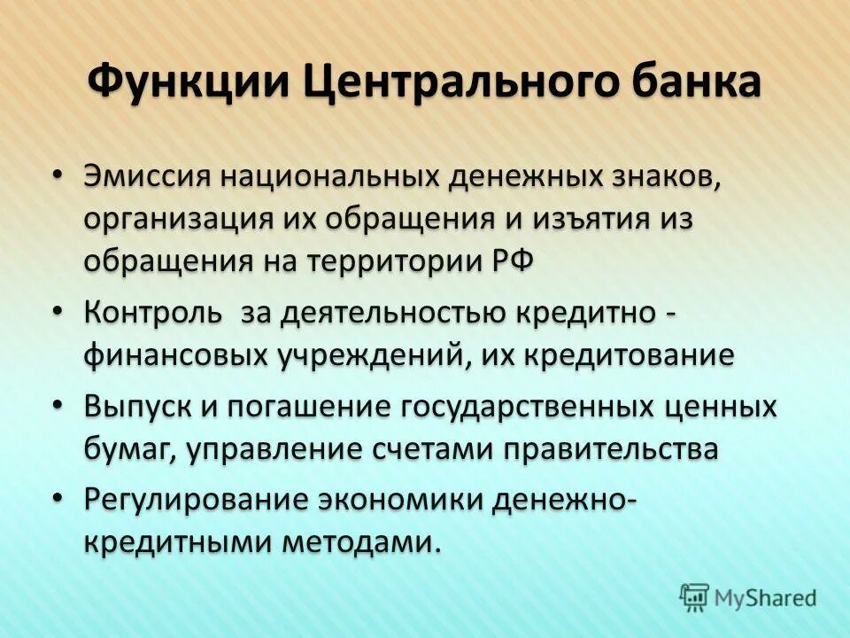 Функции центрального банка. Центральный банк функции. Кредитная эмиссия банков. Функции эмиссии.