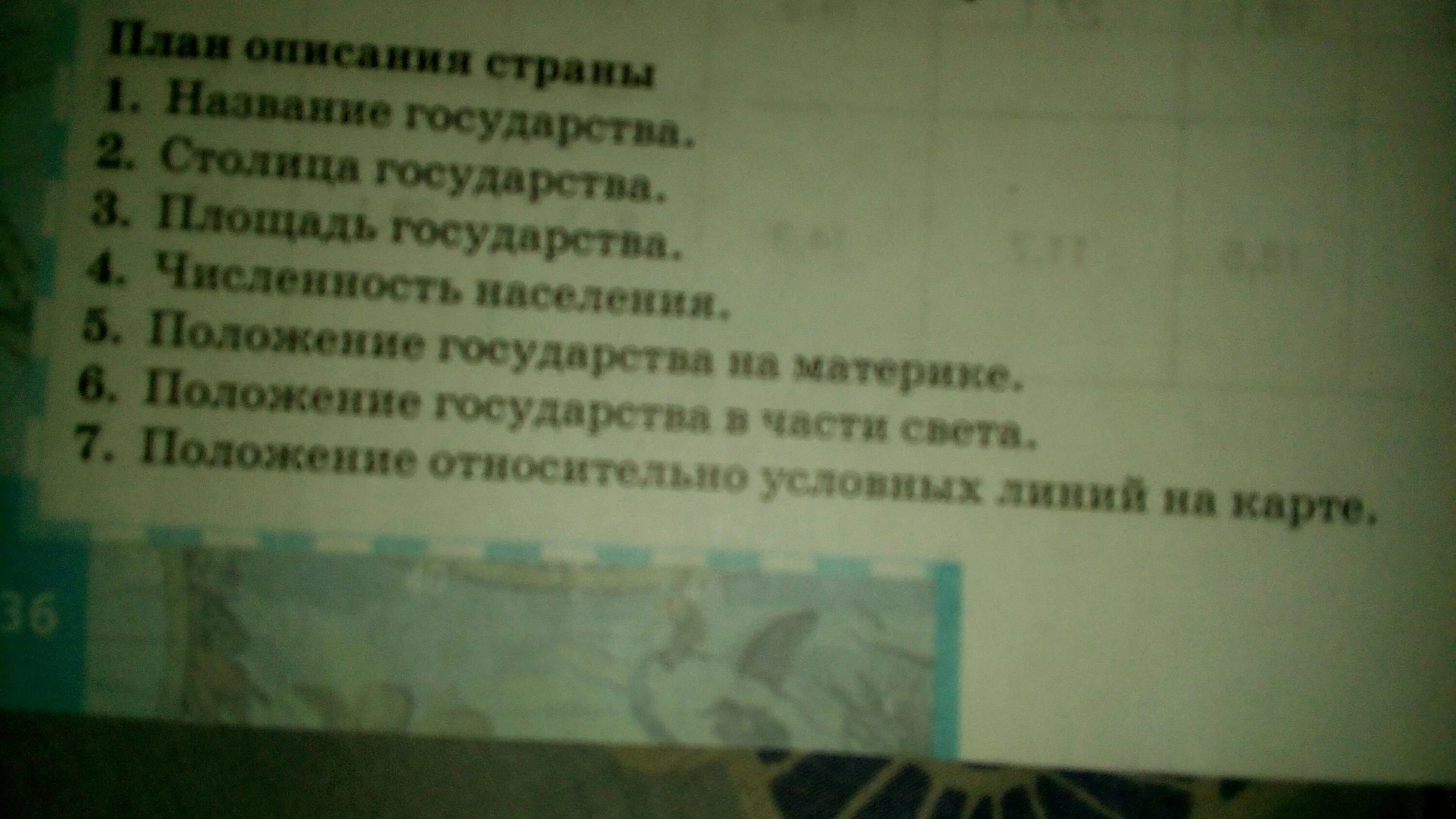 План описания страны 3 класс. План описания страны. План описания страны Россия. План описания страны 7 класс. План описания страны по плану.