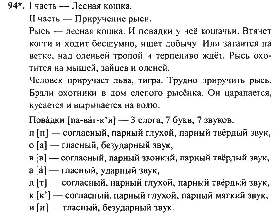 Русский язык 4 класс стр 94.
