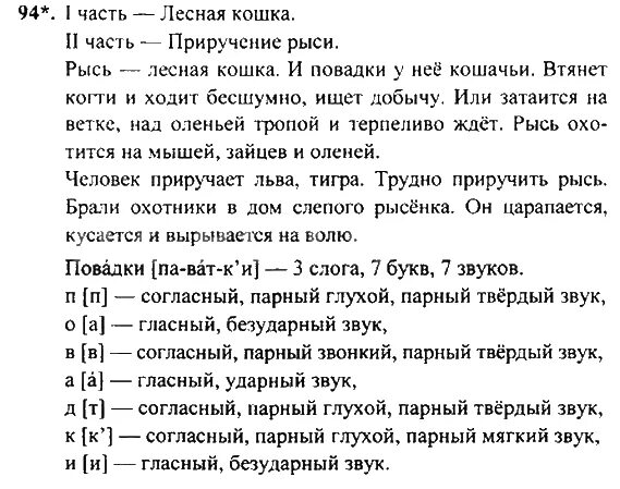 Русский язык стр 94 упр 596. Русский язык 4 класс стр 94.