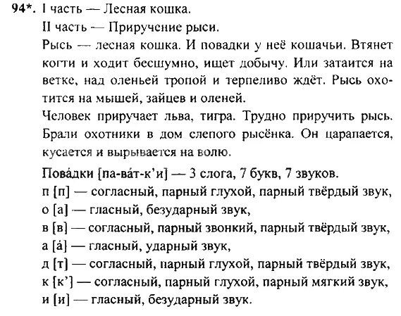 Русский язык страница 94 номер 192. Русский язык 4 класс стр 94.