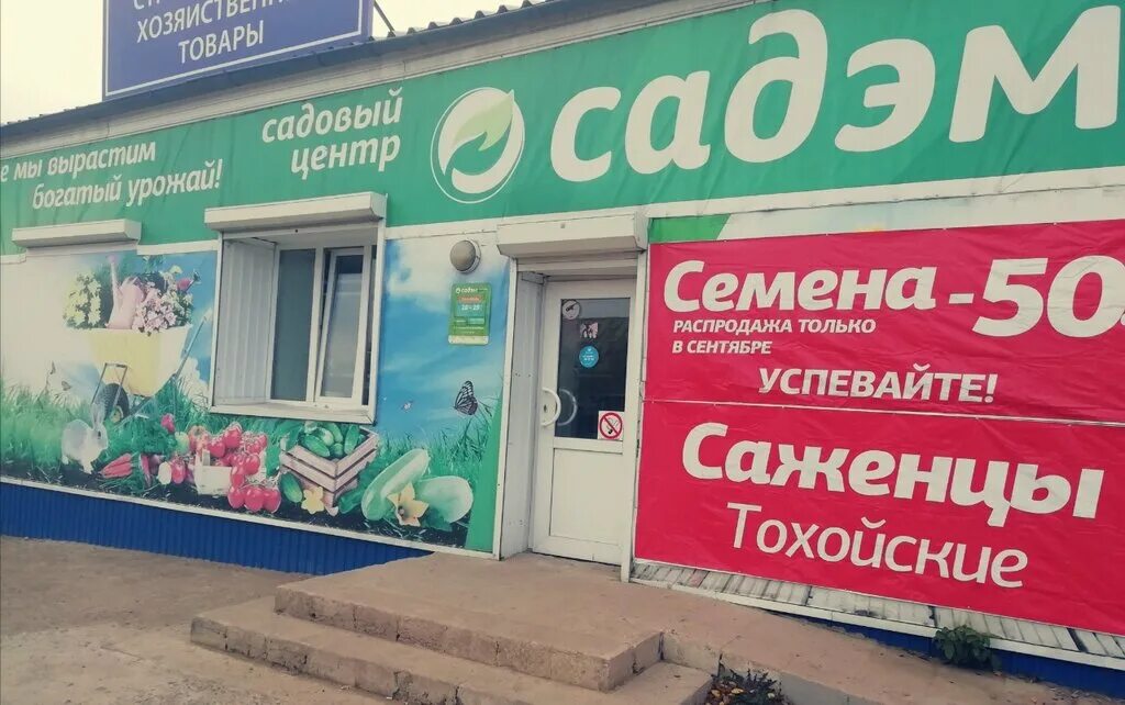 Садэм. Кирова, 19 отзывы. Магазин садэм в улан удэ каталог. Садэм улан-удэ каталог. Автолидер улан-удэ улица борсоева 58.