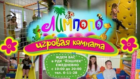 Детская комната лимпопо севастополь