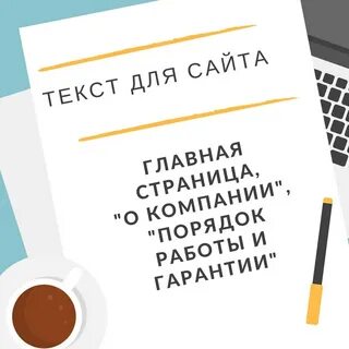 Тексты на заказ работа