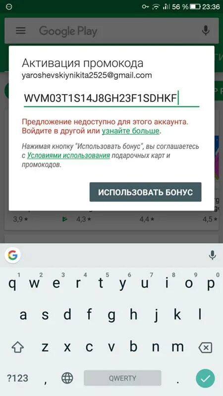 Как активировать плей маркет