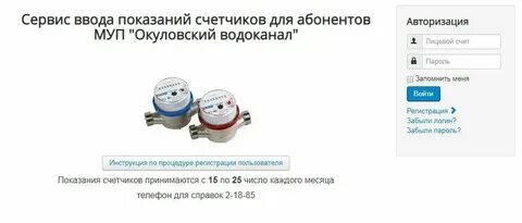 Передать показания вода без регистрации ростов