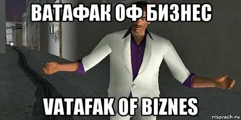 Как пишется ватафак