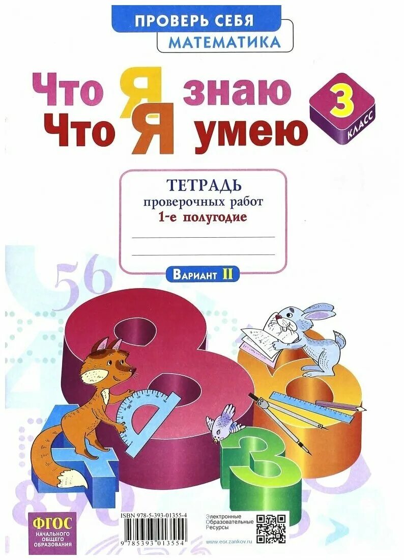 Песня главное что я умею. 1 Класс я умею. Я умею. Что я знаю что я умею 2 класс. Тетрадь для контрольных работ.