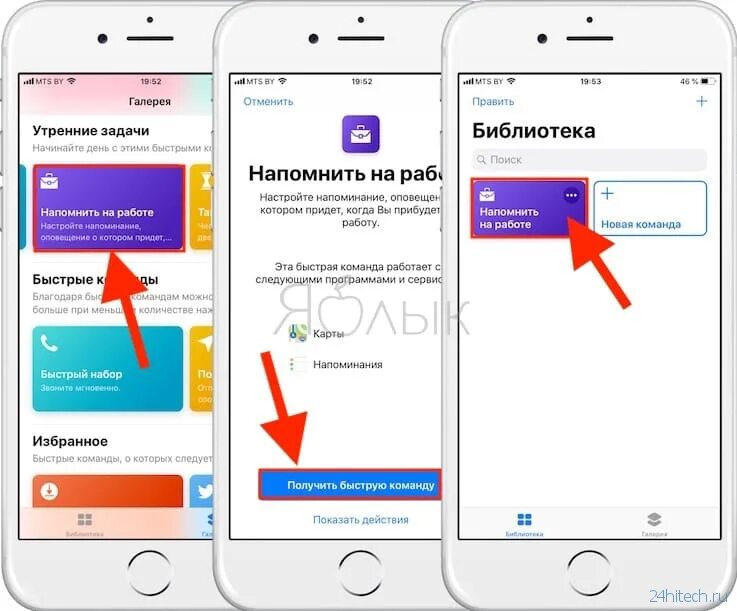 Как включить команду на айфоне. Приложение команды на айфон. Быстрые команды на айфоне. Как добавить приложение в команды. Приложение быстрые команды на айфон.