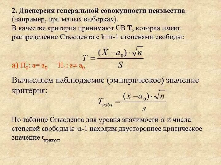 Вычислить дисперсию выборки. Дисперсия по генеральной совокупности. генеральная дисперсия формула. дисперсия генеральной совокупности формула. дисперсия генеральной выборки.