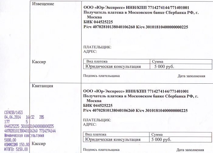 Реквизиты на развод. Квитанция о уплате госпошлины за развод. Чек об оплате госпошлины на развод. Квитанция об оплате госпошлины о расторжении брака. Квитанция об оплате госпошлины за регистрацию брака в Москве.