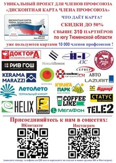 Профсоюз дисконт