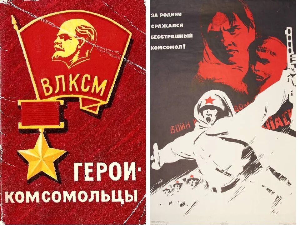 Подвиг комсомольца героя