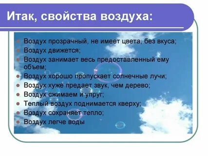 Воздух доклад 2 класс