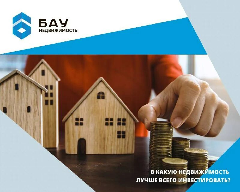 Инвестировать в недвижимость. Инвестиции в недвижимость. Инвестиции в недвижимость. Инвестировать в недвижимость. Инвестор в недвижимость.