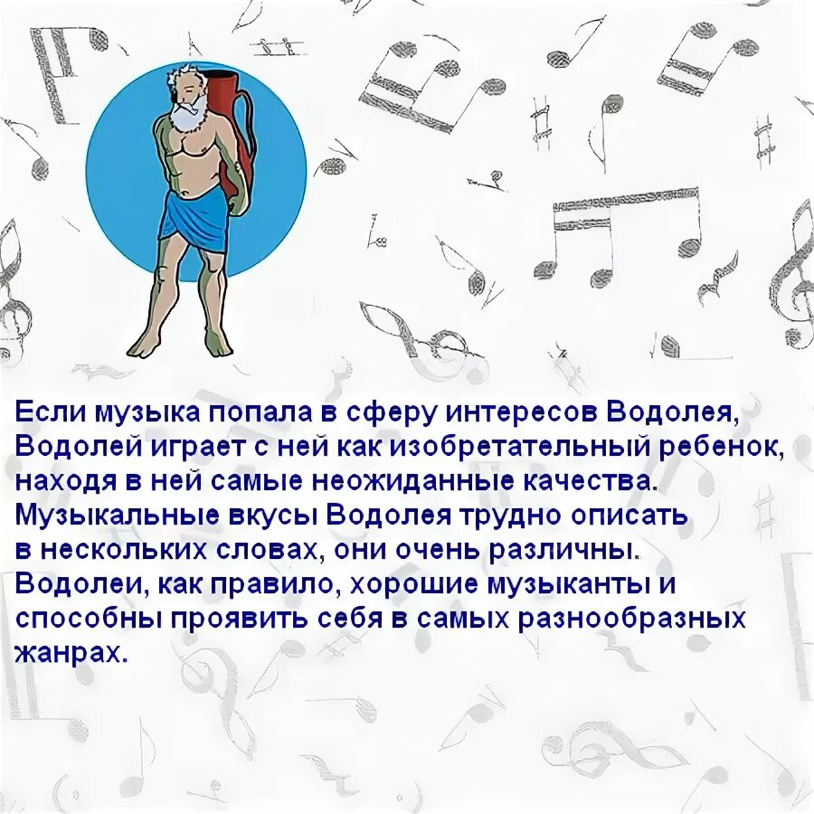 влияние классической музыки на человека. новизна музыки. шутки про козерогов. музыкальные знаки зодиака. что можно сказать о музыке.
